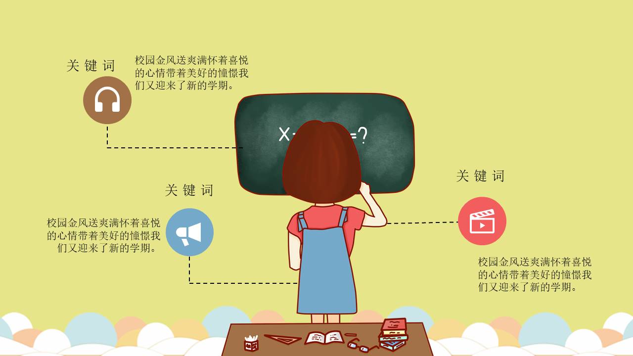 开学系列 (20).pptx